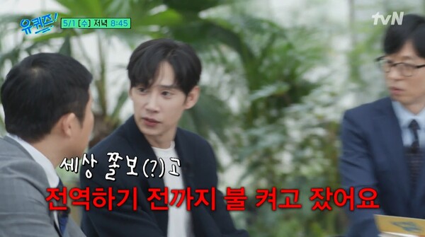 박성훈이 tvN '유 퀴즈 온 더 블럭'에 출연한 모습 ⓒtvN&nbsp;