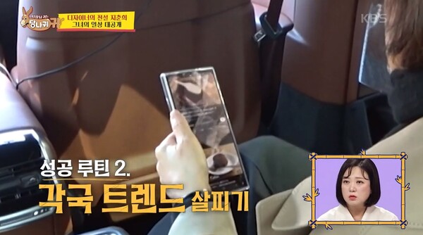 45년 차 패션 디자이너 지춘희의 아침 루틴: 하루의 시작은 신문 펼치기였는데 성공하는 사람은 뭐가 달라도 다르다(당나귀 귀)