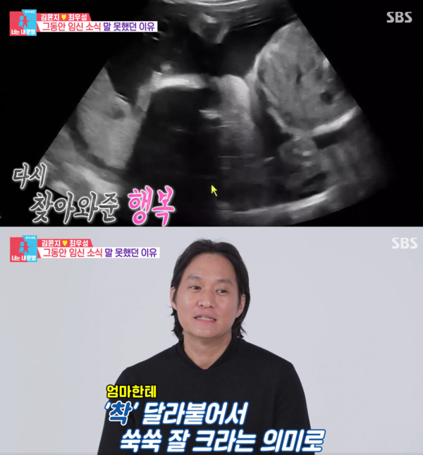 그래서 태명은 '착착이'다. ⓒSBS