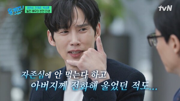 학창시절에도 교통비를 제외한 그 어떤 지원도 받을 수 없었다. ⓒtvN ‘유 퀴즈 온 더 블럭’