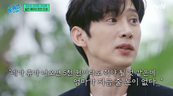 군대에서 휴가를 받았을 당시 너무 가슴 아픈 전화를 받았다. ⓒtvN ‘유 퀴즈 온 더 블럭’