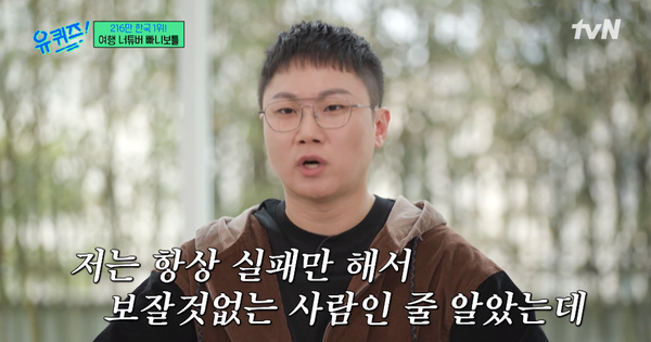 항상 실패만 해서 전 재산 2천만 원 들고 시작한 여행 유튜버 빠니보틀이 조회수 대박 터트리며 벌어들인 첫 수익에 눈이 번쩍 뜨인다(유퀴즈)