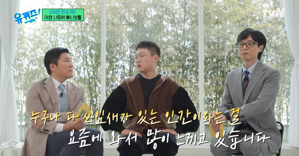 &nbsp;지난 1일 tvN 예능 '유 퀴즈 온 더 블럭' 방송 장면&nbsp;ⓒtvN&nbsp;