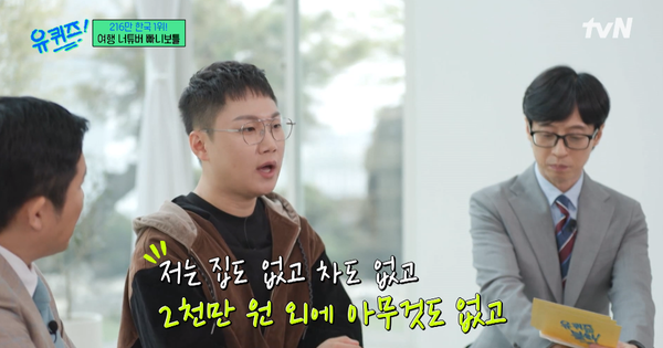 &nbsp;지난 1일 tvN 예능 '유 퀴즈 온 더 블럭' 방송 장면&nbsp;ⓒtvN&nbsp;