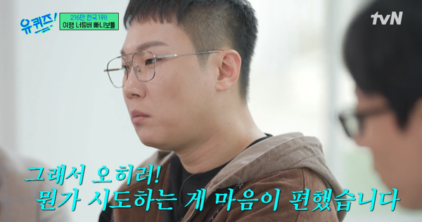 &nbsp;지난 1일 tvN 예능 '유 퀴즈 온 더 블럭' 방송 장면&nbsp;ⓒtvN&nbsp;