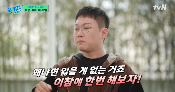 &nbsp;지난 1일 tvN 예능 '유 퀴즈 온 더 블럭' 방송 장면&nbsp;ⓒtvN&nbsp;
