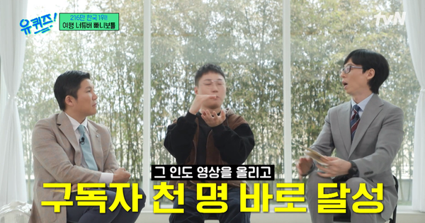 &nbsp;지난 1일 tvN 예능 '유 퀴즈 온 더 블럭' 방송 장면&nbsp;ⓒtvN&nbsp;