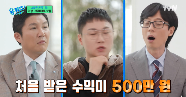 &nbsp;지난 1일 tvN 예능 '유 퀴즈 온 더 블럭' 방송 장면&nbsp;ⓒtvN&nbsp;