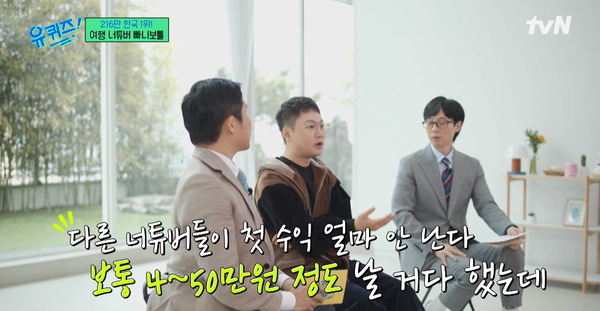 &nbsp;지난 1일 tvN 예능 '유 퀴즈 온 더 블럭' 방송 장면&nbsp;ⓒtvN&nbsp;