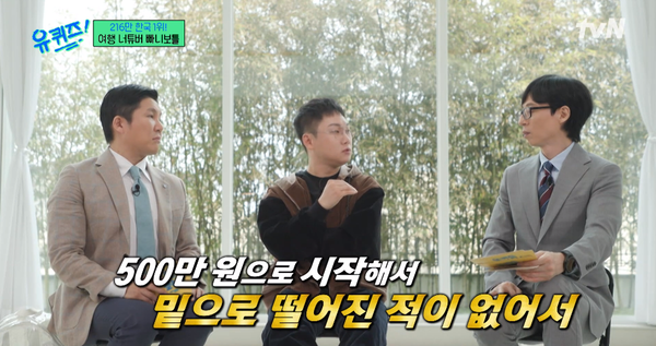 &nbsp;지난 1일 tvN 예능 '유 퀴즈 온 더 블럭' 방송 장면&nbsp;ⓒtvN&nbsp;