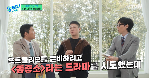 &nbsp;지난 1일 tvN 예능 '유 퀴즈 온 더 블럭' 방송 장면&nbsp;ⓒtvN&nbsp;