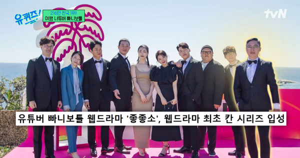 &nbsp;지난 1일 tvN 예능 '유 퀴즈 온 더 블럭' 방송 장면&nbsp;ⓒtvN&nbsp;