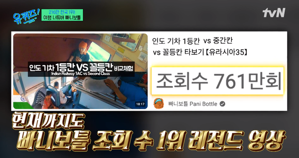 항상 실패만 해서 전 재산 2천만 원 들고 시작한 여행 유튜버 빠니보틀이 조회수 대박 터트리며 벌어들인 첫 수익에 눈이 번쩍 뜨인다(유퀴즈)