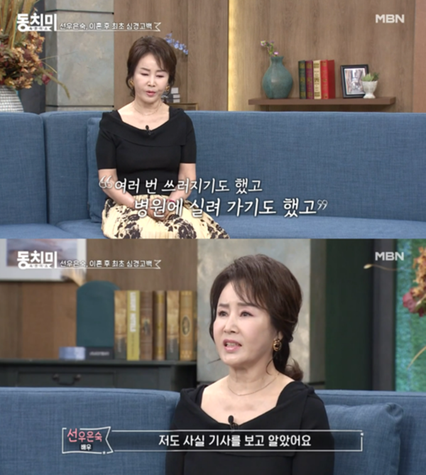 이혼에 대한 심경을 전하는 배우 선우은숙. ⓒMBN ‘속풀이쇼 동치미’