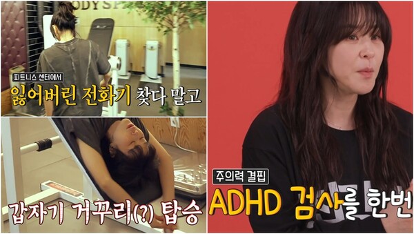 방송 출연 후 ADHD 검사를 권유받은 최강희. ⓒMBC ‘전지적 참견 시점’