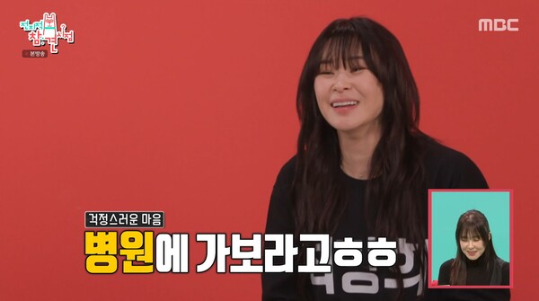 댓글을 통해 병원에 가볼 것을 추천했다. ⓒMBC ‘전지적 참견 시점’