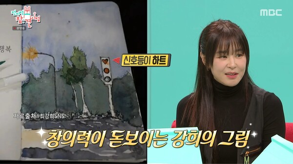창의력이 돋보이는 최강희의 그림. ⓒMBC ‘전지적 참견 시점’