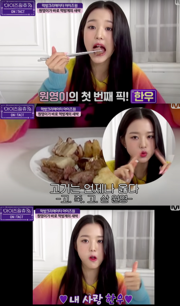 3년 전에도 여전했던 고기 사랑 ⓒ엠넷&nbsp;