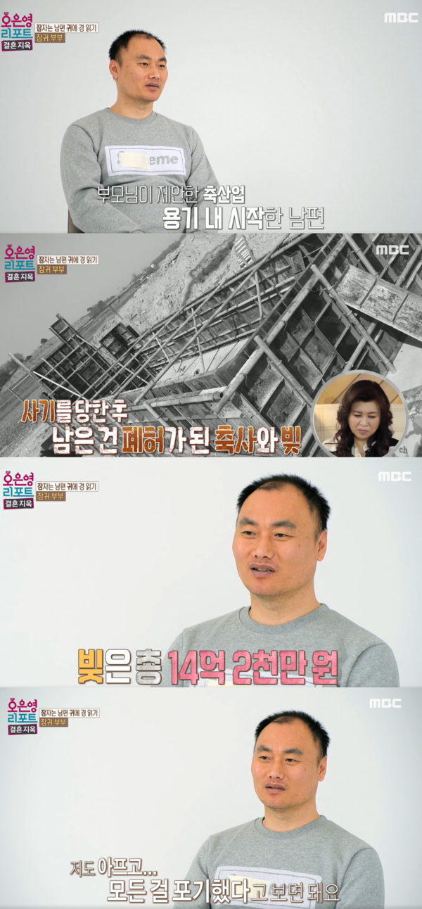 남자가 처한 상황 ⓒMBC