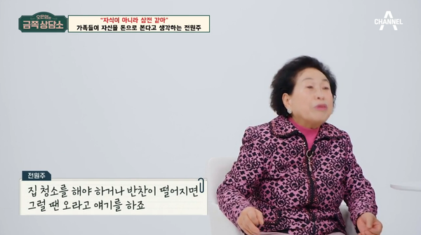 2일 방송된 채널A '오은영의 금쪽 상담소' ⓒ채널A