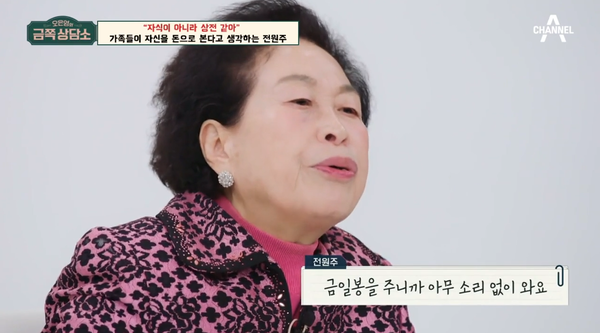 2일 방송된 채널A '오은영의 금쪽 상담소' ⓒ채널A