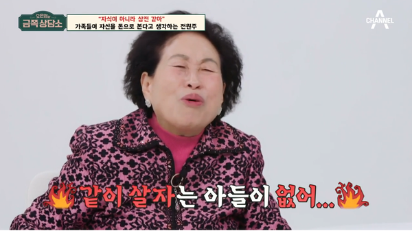 2일 방송된 채널A '오은영의 금쪽 상담소' ⓒ채널A