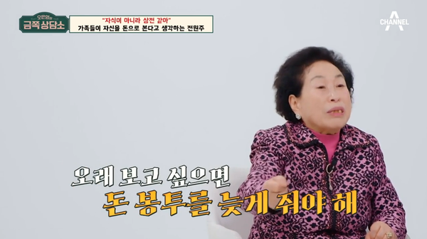 2일 방송된 채널A '오은영의 금쪽 상담소' ⓒ채널A