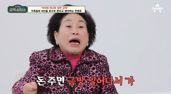 2일 방송된 채널A '오은영의 금쪽 상담소' ⓒ채널A