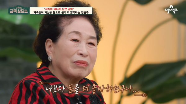 2일 방송된 채널A '오은영의 금쪽 상담소' ⓒ채널A