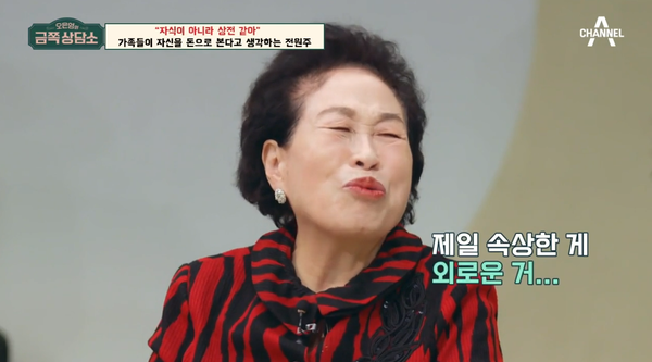 2일 방송된 채널A '오은영의 금쪽 상담소' ⓒ채널A