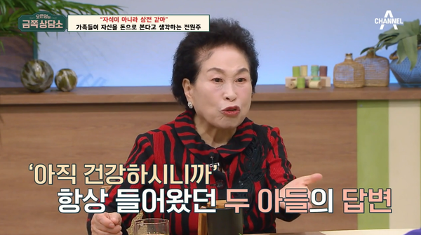 2일 방송된 채널A '오은영의 금쪽 상담소' ⓒ채널A