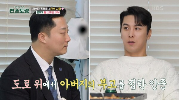 지난 3일 방송된 KBS2 '신상출시 편스토랑' 방송 장면 ⓒKBS2&nbsp;