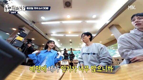 4일 공개된 MBC 예능 '놀면뭐하니?' 선공개 영상 장면 ⓒMBC&nbsp;