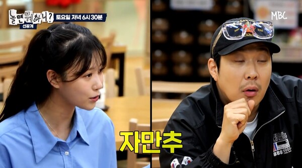 4일 공개된 MBC 예능 '놀면뭐하니?' 선공개 영상 장면 ⓒMBC&nbsp;