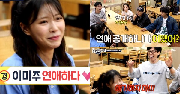 4일 공개된 MBC 예능 '놀면뭐하니?' 선공개 영상 장면 ⓒMBC&nbsp;