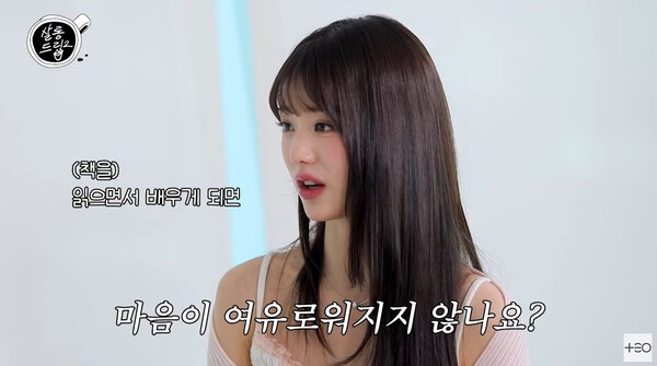 책을 읽으면 마음이 여워로워진다고 밝혔다. ⓒ유튜브 채널 ‘TEO 테오’