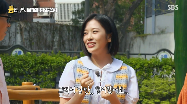 '틈만나면' 3회 캡처. ⓒSBS