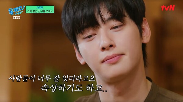 사람들이 문빈을 잊는 것이 속상했다. ⓒtvN ‘유 퀴즈 온 더 블럭’(유퀴즈)