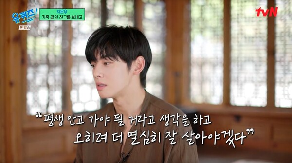 차은우가 택한 삶의 방향과 방식은 '더 잘 하자, 더 잘 살자'였다. ⓒtvN ‘유 퀴즈 온 더 블럭’