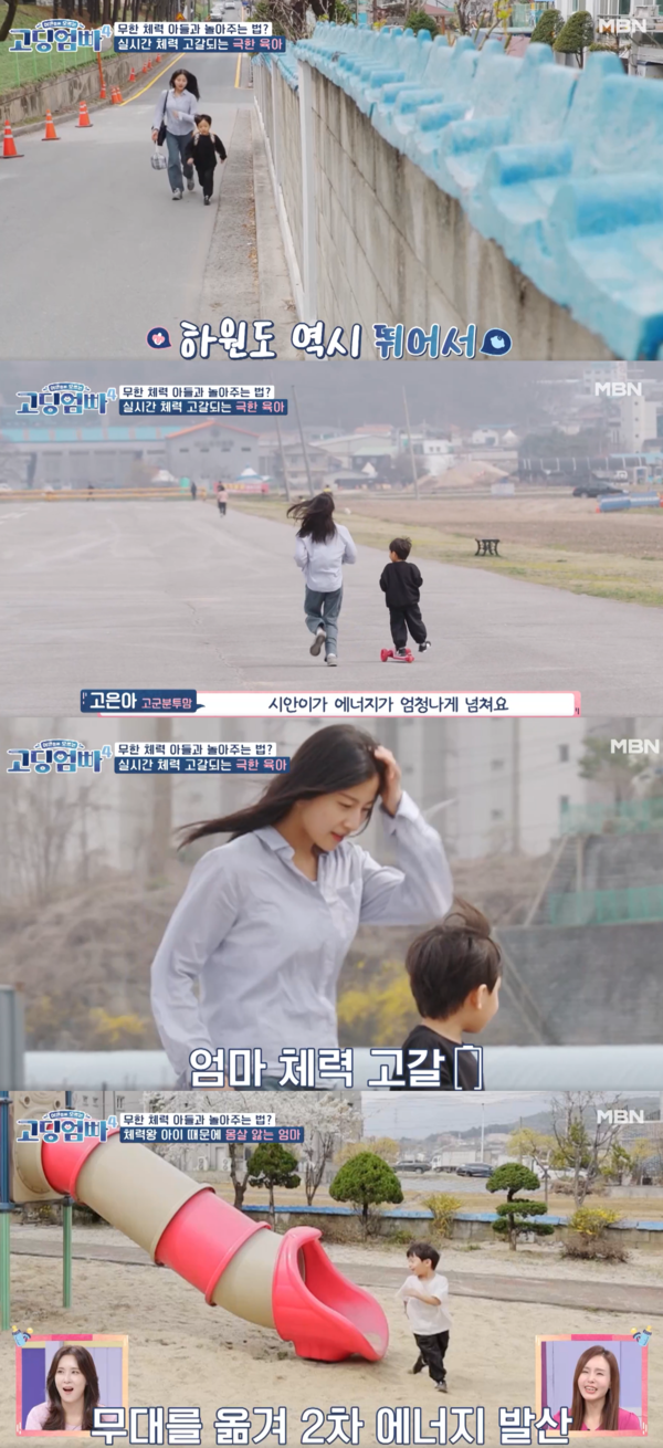 에너자이저 4살 아이는 주로 뛰어다닌다. ⓒMBN