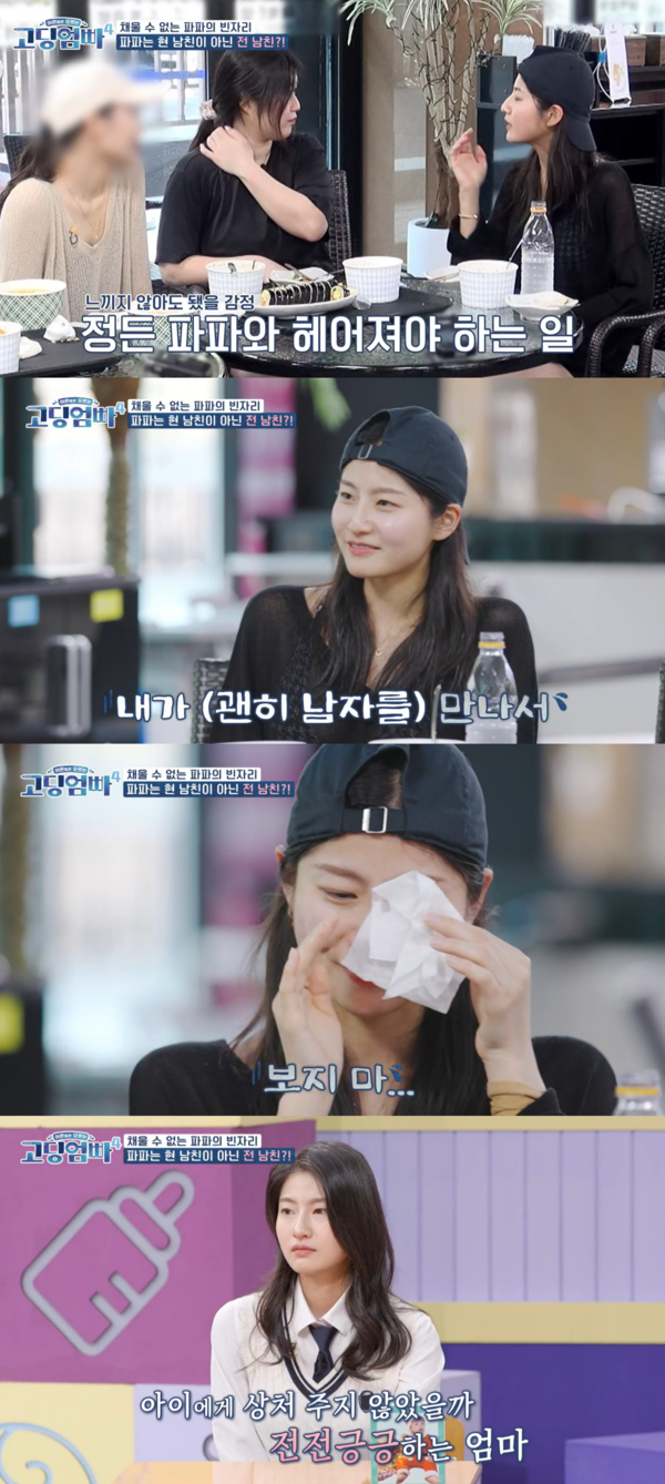 자신의 연애에 아이가 상처받았을까 봐 미안한 고은아씨 ⓒMBN