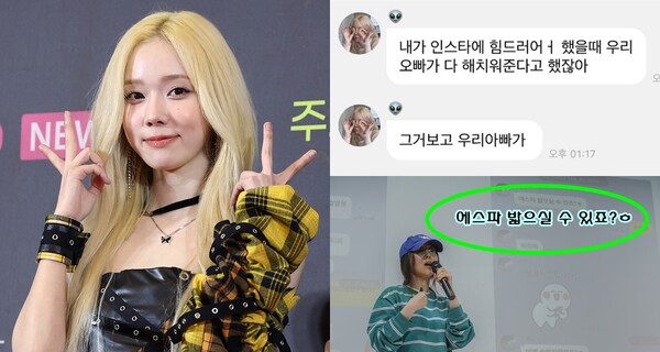 에스파 윈터, 민희진과 방시혁의 카톡 대화 내용 ⓒ뉴스1, 에스파 윈터의 버블 中
