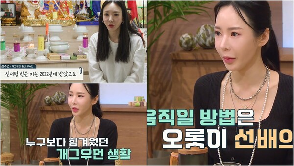 김주연이 힘들었던 개그우먼 시절을 떠올렸다. ⓒ채널A ‘오은영의 금쪽 상담소’