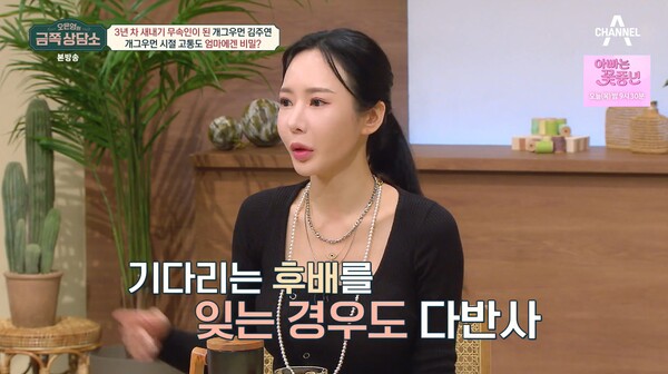 사람들은 쉽게 말했지만 고생을 많이 했다고 토로했다. ⓒ채널A ‘오은영의 금쪽 상담소’