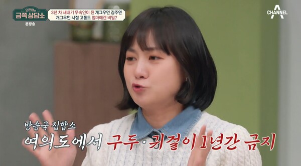 김주연과 개그맨 동기라는 박나래. ⓒ채널A ‘오은영의 금쪽 상담소’