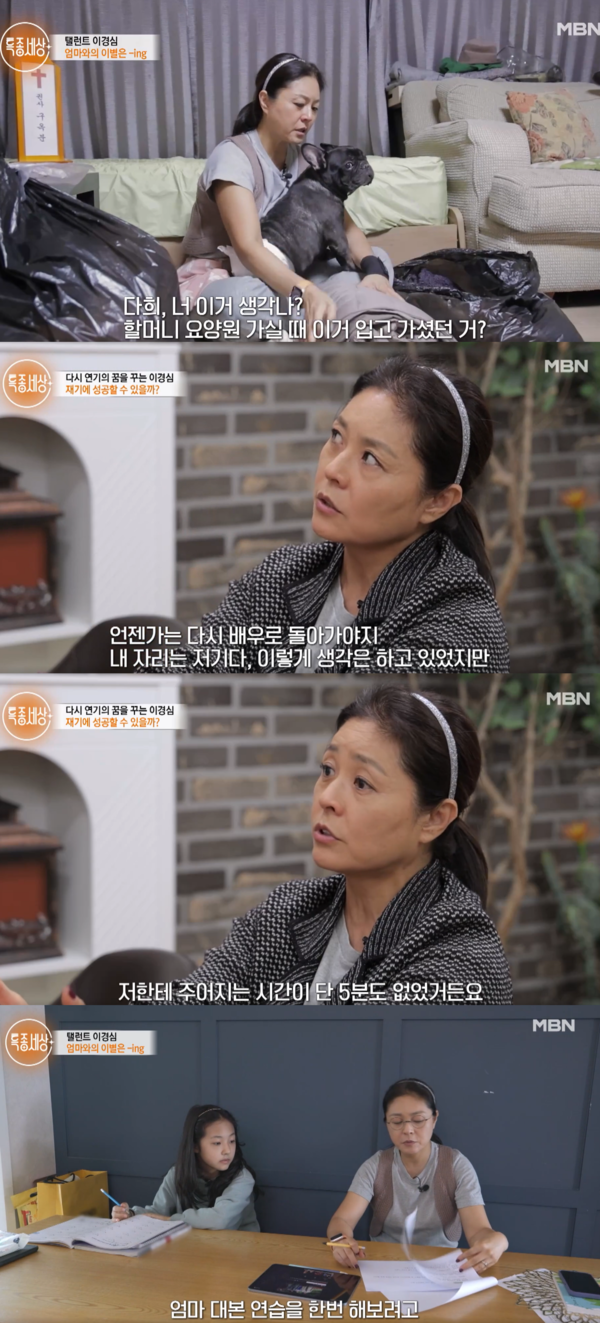 그는 다시 배우 활동을 하고 싶다. ⓒMBN