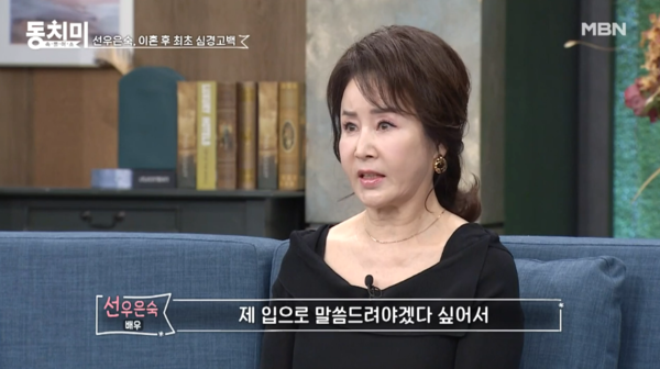 선우은숙이 예능 '동치미'에서 하차한다. ⓒMBN