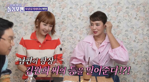 남편이 지금도 항상 김원희의 등을 밀어준다고. ⓒSBS ‘신발 벗고 돌싱포맨’