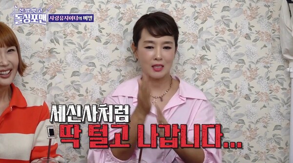 등을 다 밀면 세신사처럼 손을 털고 나간다는 김원희의 남편. ⓒSBS ‘신발 벗고 돌싱포맨’