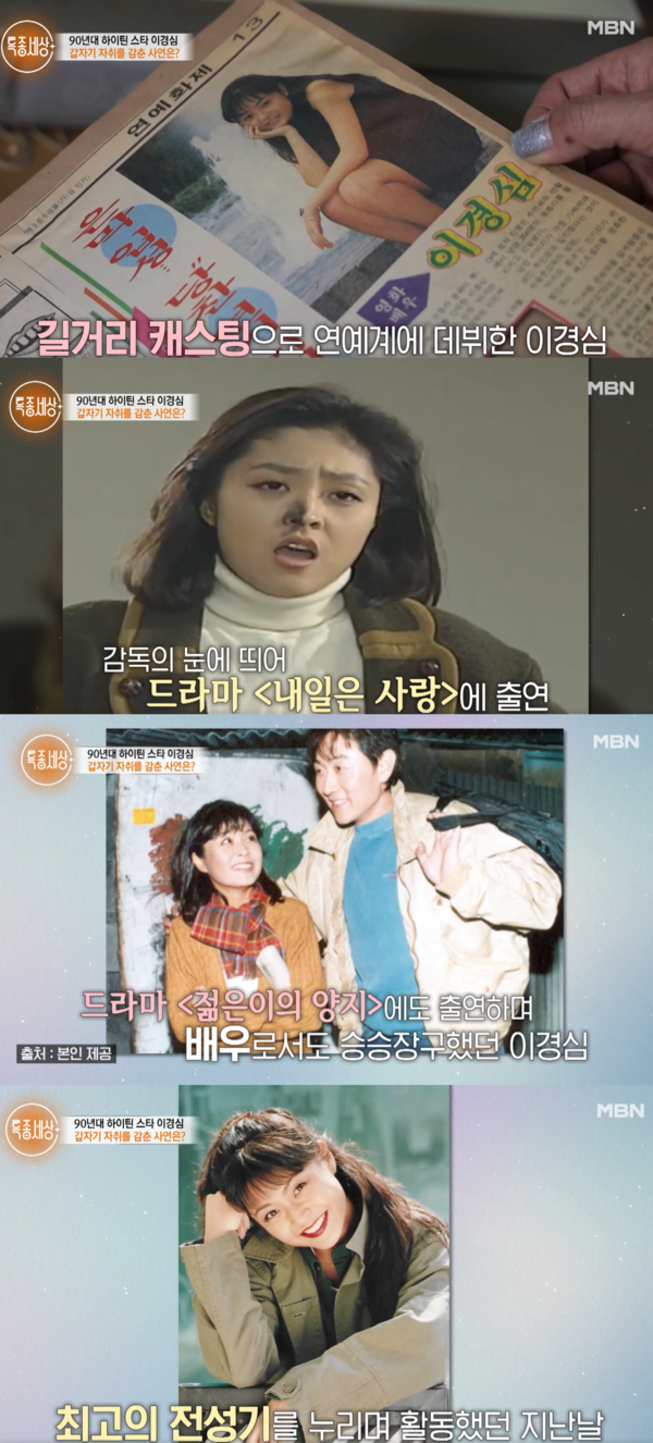 얼굴 보니 알겠음 ⓒMBN